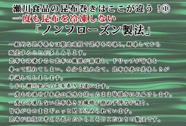 お正月用 【昆布巻き】にしん巻きづくし（大）  [ 加工品 こんぶ 魚介類 瀬川食品 正月商材 昆布 にしん ]
