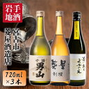【ふるさと納税】千両男山 純米大吟醸&2種の純米酒セット【1274505】