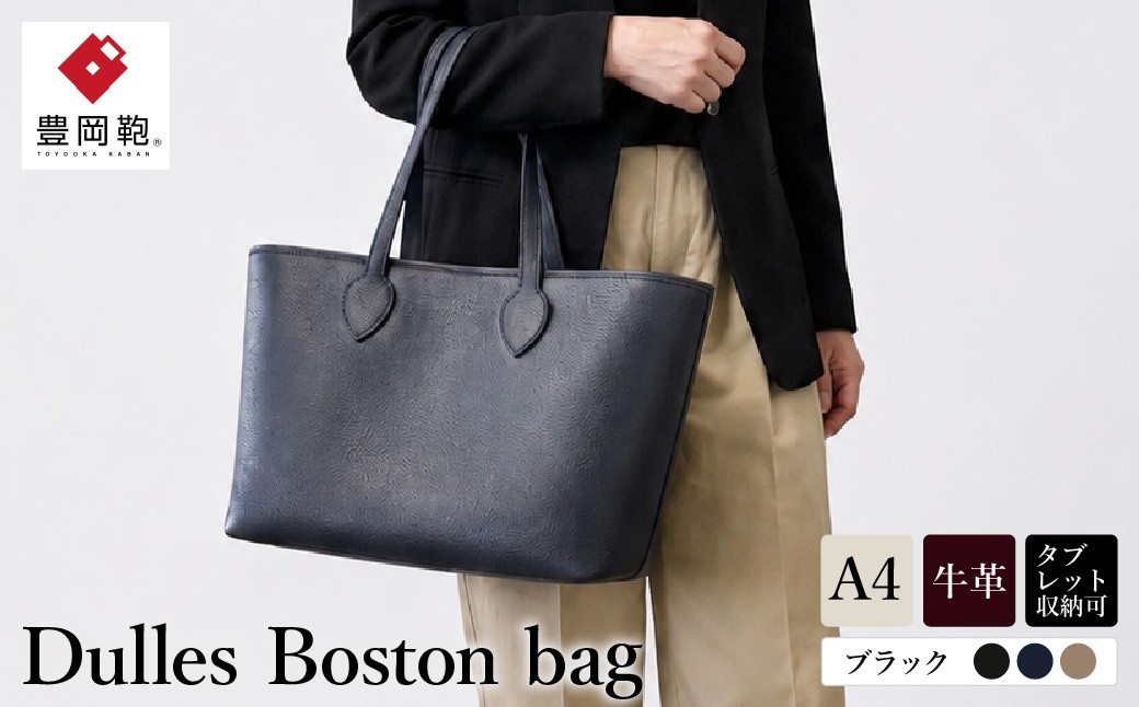 
                  豊岡鞄 Shokolatt トラベルトート L  牛革 （ブラック、ネイビー、トープ）
                