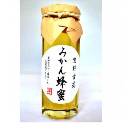 ふるさと納税 かつらぎ町 熊野古道　みかん蜂蜜