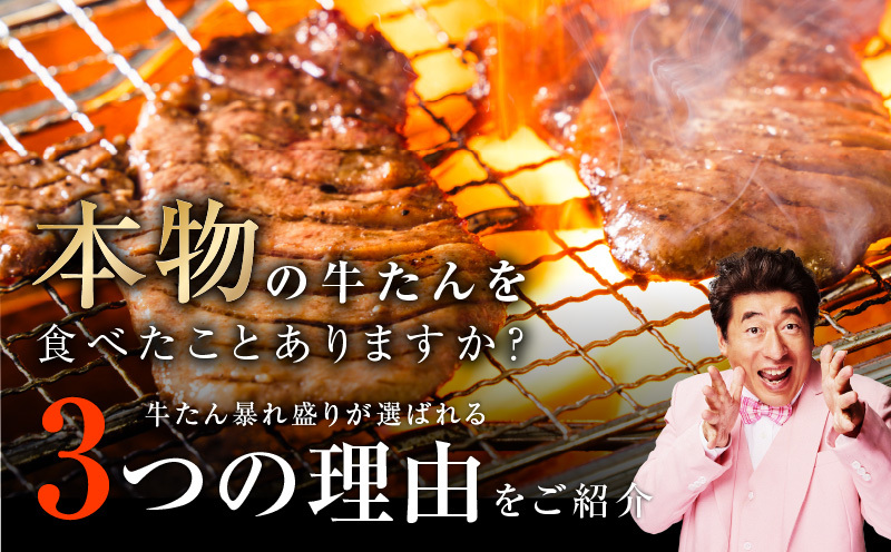 【お試し】牛たん 暴れ盛り 300g【牛肉 牛タン 牛たん 厚切り 焼肉 BBQ キャンプ アウトドア 焼くだけ 簡単調理 訳あり サイズ不揃い 小分け】 G3772_イメージ2
