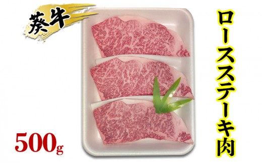
                  食通の静岡牛・葵 ロース ステーキ肉 500g 牛肉 島田市
                