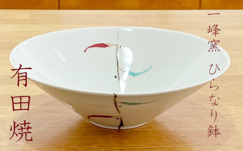 
            有田焼 一峰窯 ひらなり鉢【中】(唐辛子絵)
          