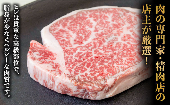 【貴重な高級部位】 長崎 和牛 ヒレ ステーキ 150g×3枚 計 450g  / 南島原市 / ながいけ [SCH002]
