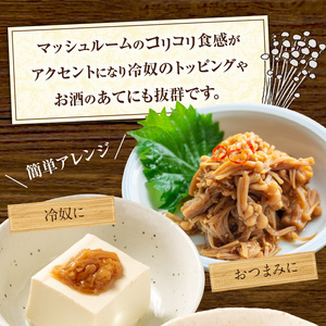 【ふるさと納税】なめ茸 珍味 185g 6本 セット 国産 えのき茸 マッシュルーム 甘辛 讃岐 佃煮 キノコ ご飯 おかず 食品 コリコリ 食感 アクセント トッピング お酒 つまみ 香川県 三豊市