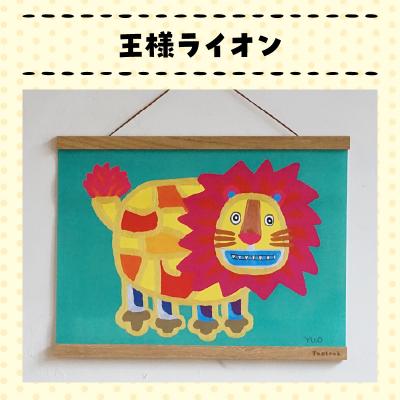 ふるさと納税 小牧市 小牧市のアーティスト奥山優さんのポスター(デザイン:ライオン)[096A06-03]