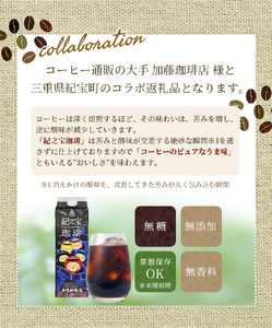 珈琲 COFFEE コーヒー アイスコーヒー 自家焙煎 焙煎 オリジナル ブレンド ギフト 無添加 無糖 無香料/【６ヵ月 定期便】リキッドアイスコーヒー 『紀之宝珈琲』 1L×6本を６ヵ月間毎月お届