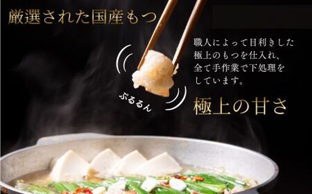 CF027.【予約の取れない老舗人気店】博多もつ鍋 4～5人前×2セット（オリジナル醤油味）【もつ鍋・醤油味】