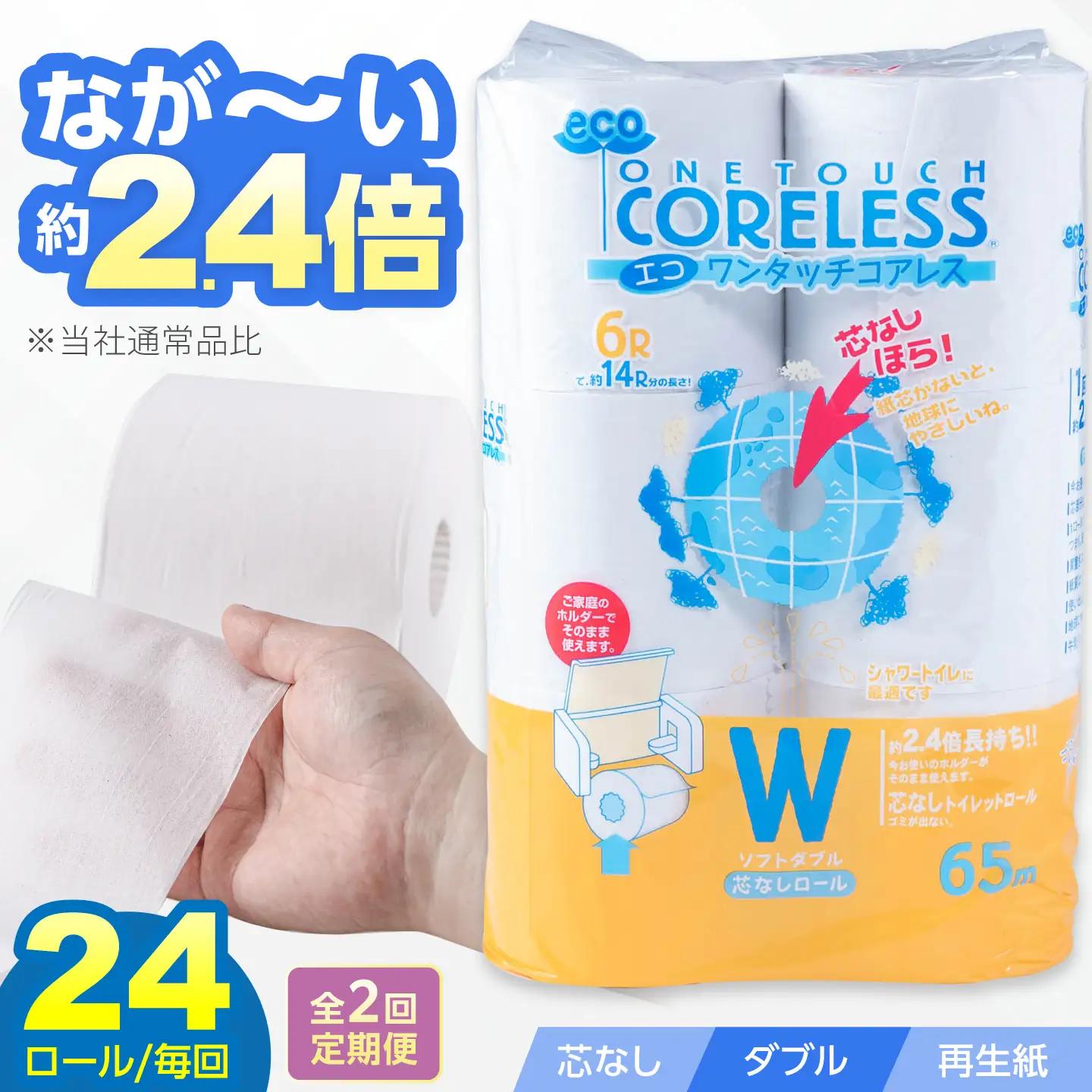【全2回定期便】トイレットペーパー ダブル 24ロール 65m VAA169 トイレットロール 定期