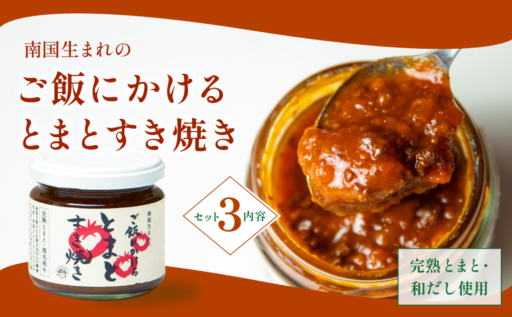 至高のトマト加工品詰合せ 3種類 南国 フルーツトマト100%使用 薩摩甘照 さつまあまてらす トマトジュース トマトケチャップ 濃厚 コク 甘み 天然素材 とまと 野菜 飲料 ドリンク ギフト 贈り