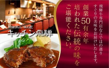  キッチン飛騨   飛騨牛・飛騨豚使用  ハンバーグ ＆ ソーセージセット 惣菜 ポークソーセージ 飛騨高山 店　ハンバーグ    b513  