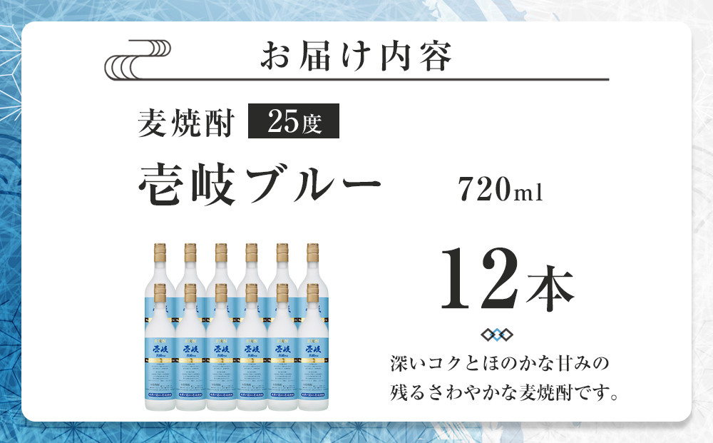 壱岐ブルー25度 720ml 12本