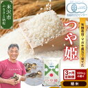 【ふるさと納税】【令和6年産 新米】有機JAS つや姫 精米 定期便 3ヶ月 1回 5kg 計 3回 計 15kg 有機肥料 100% 2024年産 農家直送 ブランド 米 米沢市産 産地直送 農家直送 山形県 米沢市