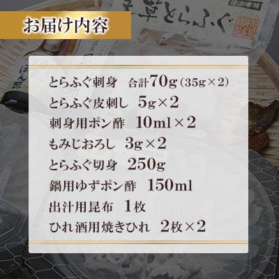 ふるさと納税 宇城市 【毎月定期便】1日25セット限定!天草とらふぐてっさ・てっちり満腹セット(2人前)(宇城市)全2回 |  | 03