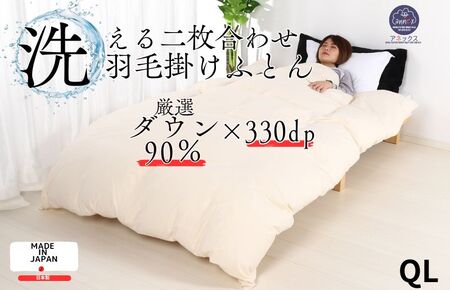 洗える羽毛布団 クイーン 二枚合わせ 綿15% 羽毛布団 クイーン 掛け布団 掛布団 洗える布団 ふとん 寝具