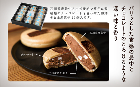 【チョコレートのギフト菓子】「円 まどか」（１５個入り）