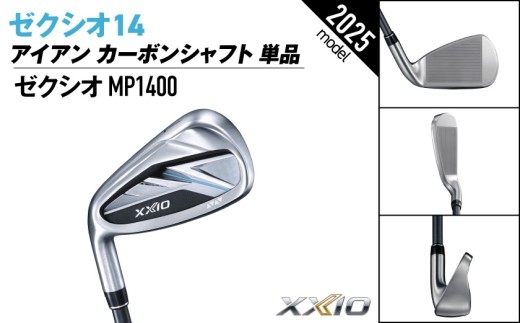 ゼクシオ 14 アイアン レフトハンドモデル カーボンシャフト 単品【5/S】《2025年モデル》_ID-C705-5S _(都城市)ダンロップ ゼクシオ 14シリーズ 2025年モデル アイアン M