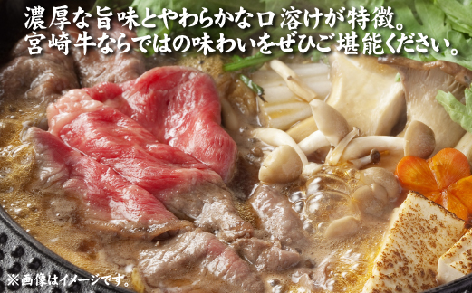 【年内配送！】A4等級以上 宮崎牛 肩ロースすき焼き 1.2kg（牛肉 黒毛和牛 宮崎牛 ロース すき焼き 年内発送 赤身 霜降り 人気）