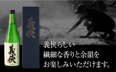 日本酒 義侠 純米吟醸原酒 60％【配達不可：離島】[AEAD007]