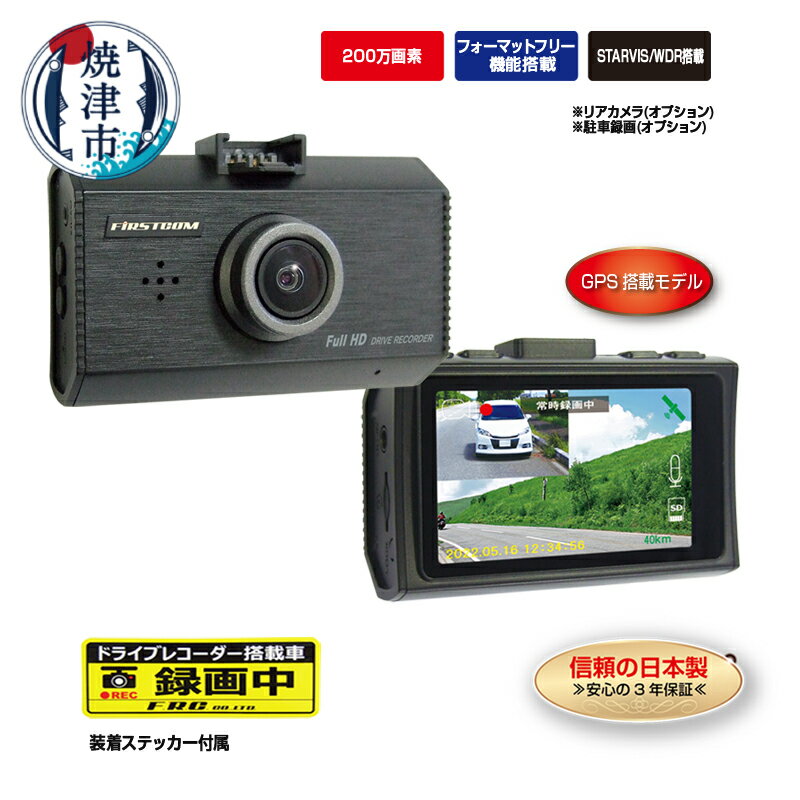 ドライブレコーダー カー用品 ドラレコ 焼津 高画質 200万画素 STARVIS搭載 1カメラ MICROSDカード同梱 FC-DR231WWPLUS a