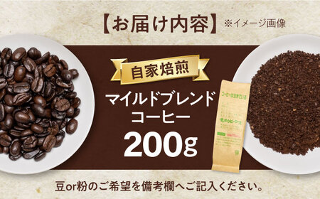 マイルドブレンド200ｇ　滋賀県長浜市/株式会社浜宇治園[AQBU008]