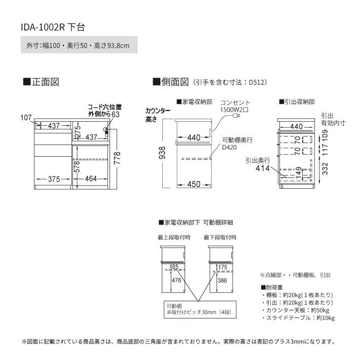 食器棚 カップボード 組立設置 IDA-1002R下台 [No.739]