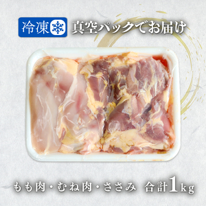 【手捌き】京田舎どり中ヒネ 1kg 国産 鶏肉 親鳥