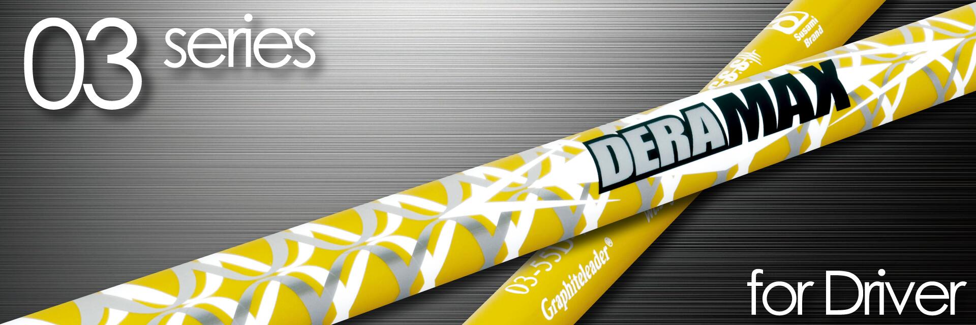 【ふるさと納税】 オリムピック DERAMAX 03｜ゴルフ ドライバー用 シャフト ゴルフグッズ 用品 人気 おすすめ 東レ デラマックス 愛媛県 松前町