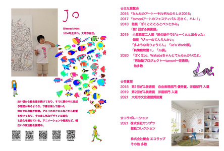 絵画『そふぃあん・ぱまーと』小サイズ 