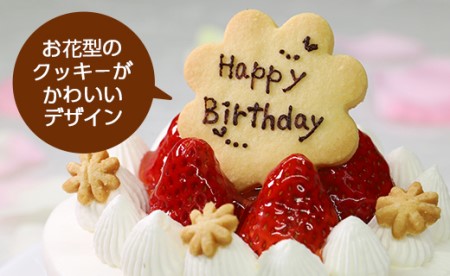 苺屋 誕生日ケーキ 生クリーム(いちご)4号 メッセージ付き【誕生日 ケーキ 誕生日メッセージ 苺 ケーキ バースデーケーキ ケーキ 誕生日】 it-0060