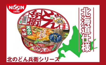 日清 北のどん兵衛 天ぷらそば [北海道仕様]24個