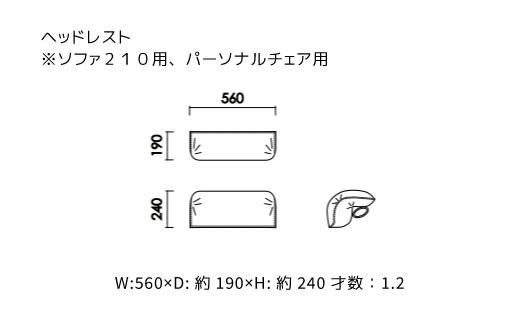 ソファ チェア 【開梱・設置】3人用 ソファ 極ワザ ソファ210cm TN／CR-BEヘッドレスト2個付き ナチュラル　AL129