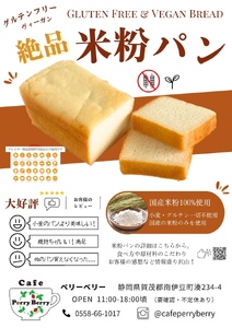 米粉・玄米パンセット　【 米粉 パン グルテンフリー 】　
