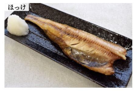 干物 「浜百彩」6種11枚 詰め合わせ 魚 さんま ほっけ あじ さば [気仙沼市物産振興協会 宮城県 気仙沼市 20562649]