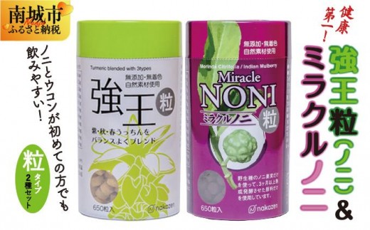 
            健康第一！ノニとウコンが初めての方に飲みやすい【粒：つぶ】タイプセット(B)
          