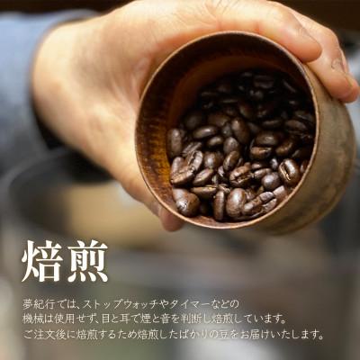 ふるさと納税 鹿部町 夢紀行のオリジナルブレンドコーヒー コーヒー豆 100g YK03-3S |  | 02