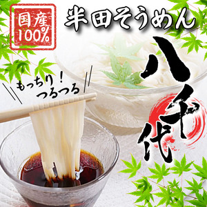 半田そうめん 食べ比べセット そうめん オーガニック 細うどん