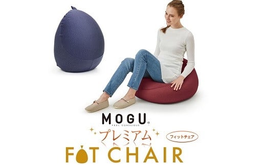 65A0856 MOGU® プレミアムフィットチェア 　ウッドブラウン[髙島屋選定品］