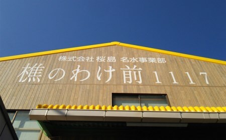A1-0907／樵の分け前1117　2L 6本
