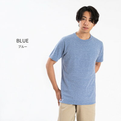 【ふるさと納税】メランジTシャツ　ブルー　M　FL25SS-002【1613986】