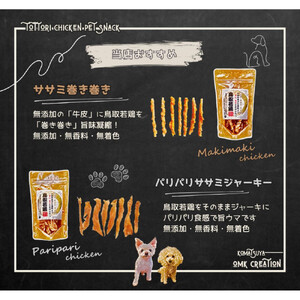 鳥取産 ペットおやつ 犬猫用 ささみパリパリ 30袋
