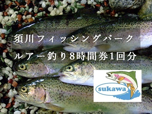 D4須川フィッシングパーク 釣り券