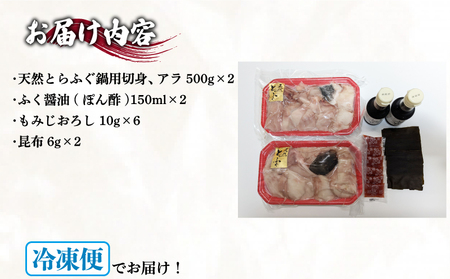 国産天然とらふぐ鍋 5～6人前 冷凍 ふぐ ID