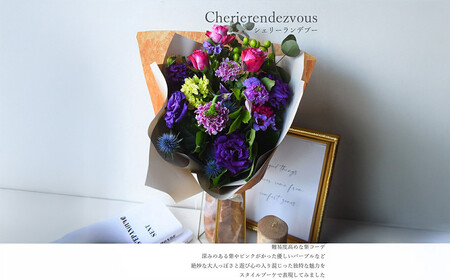 スタイルブーケ　シェリー・ランデブー【 花 ブーケ 花束 フラワーアレンジメント フラワー 花 フラワーギフト 花束 】