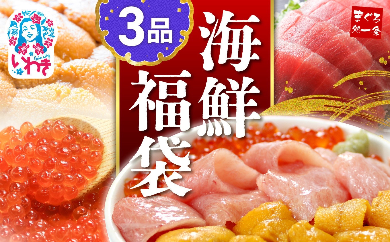 【単品】海鮮3品セット　本マグロ大トロ、無添加ウニ、イクラ醤油漬け！マグロ解凍レシピ付き  海鮮丼や手巻き寿しに