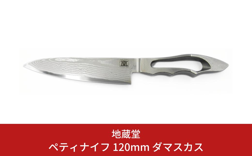 
ペティ 120mm ダマスカス 包丁 ペティナイフ 12cm 磨き 庖丁 燕三条製 新生活 キッチン用品 一人暮らし [地蔵堂] 【052S015】
