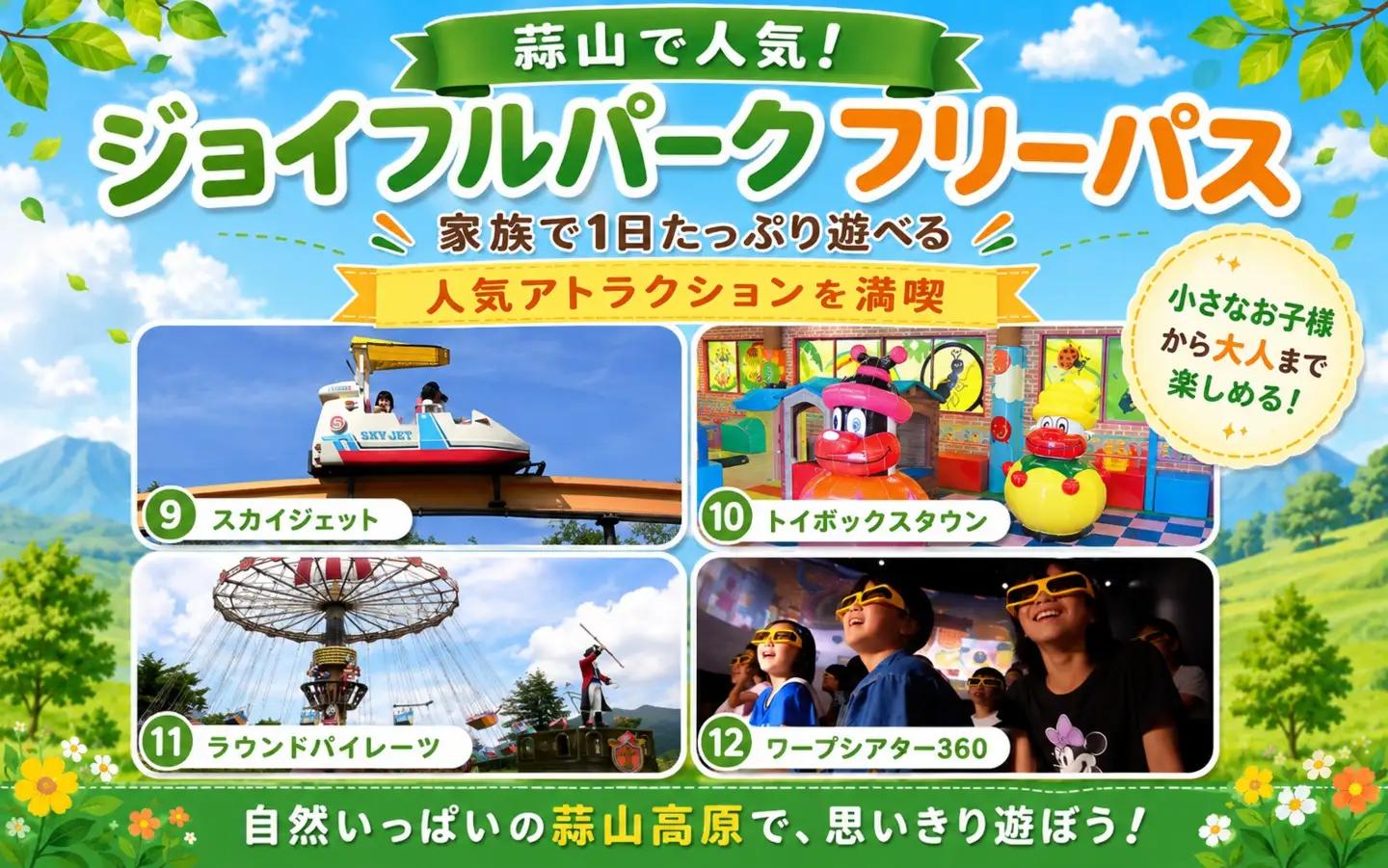 ヒルゼン高原センター ジョイフルパーク フリーパス券（入園料込） おとな２名様分 【tkhr001-01】