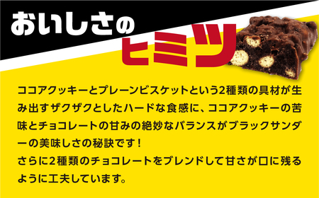 美味しさイナズマ級！ ブラックサンダー 20本／ お菓子 チョコレート お菓子  有楽製菓のお菓子 豊橋市のお菓子   