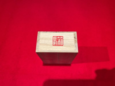 【箱長】干支へその緒入れ (柄：申（さる）)_0245-001-T07-9