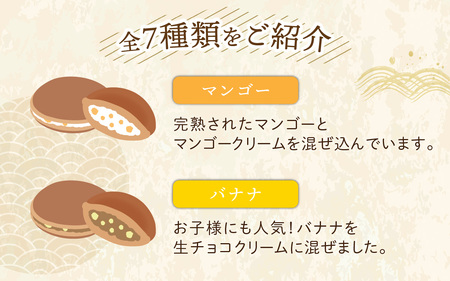 果実たっぷりフルーツ生どら焼き「フルーツ生どら焼き食べ比べセット」どら焼き 7個入り